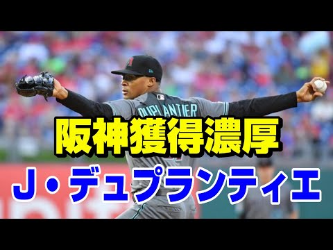 阪神タイガース新外国人 ジョン・デュプランティエ(Jon Duplantier)投手獲得濃厚！プレー集