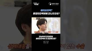 각막 얇은 사람도 할 수 있는 라섹이 있다? #shorts