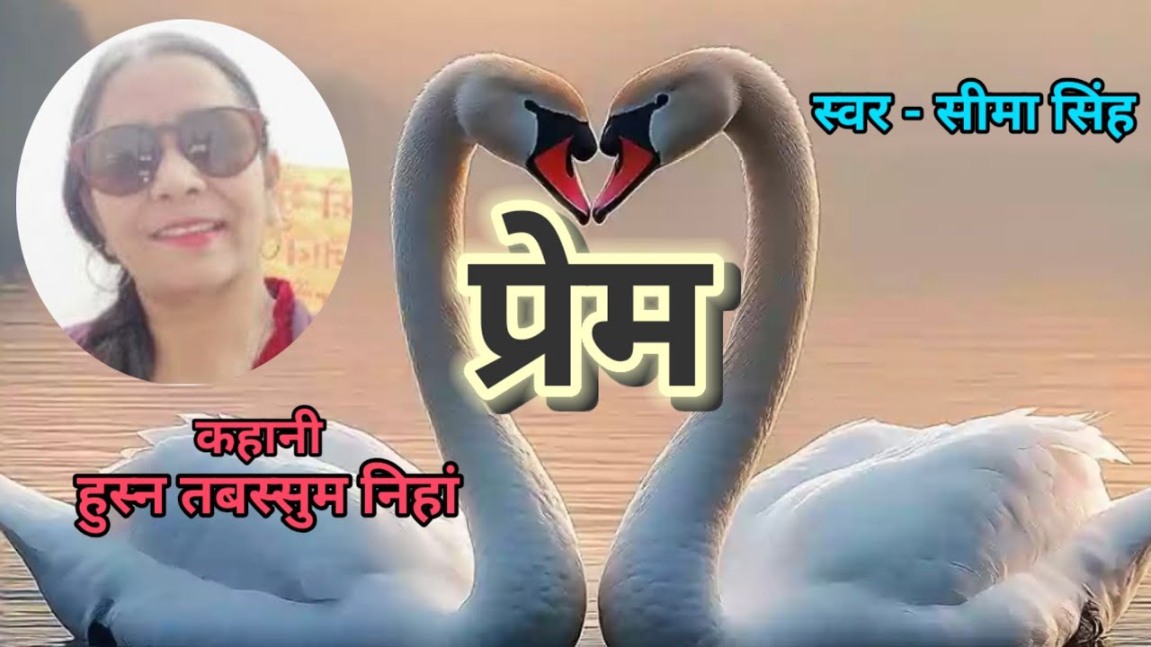 प्रेम करने का ये मतलब तो नहीं कि वफ़ादारी का सबूत प्रेमी का वज़ूद,उसकी पहचान मिटा कर ही लिया जाए...