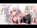 【 作業 / 雑談 】リアイベのコール曲動画を作成するよ!DAY3 #アールテテ配信