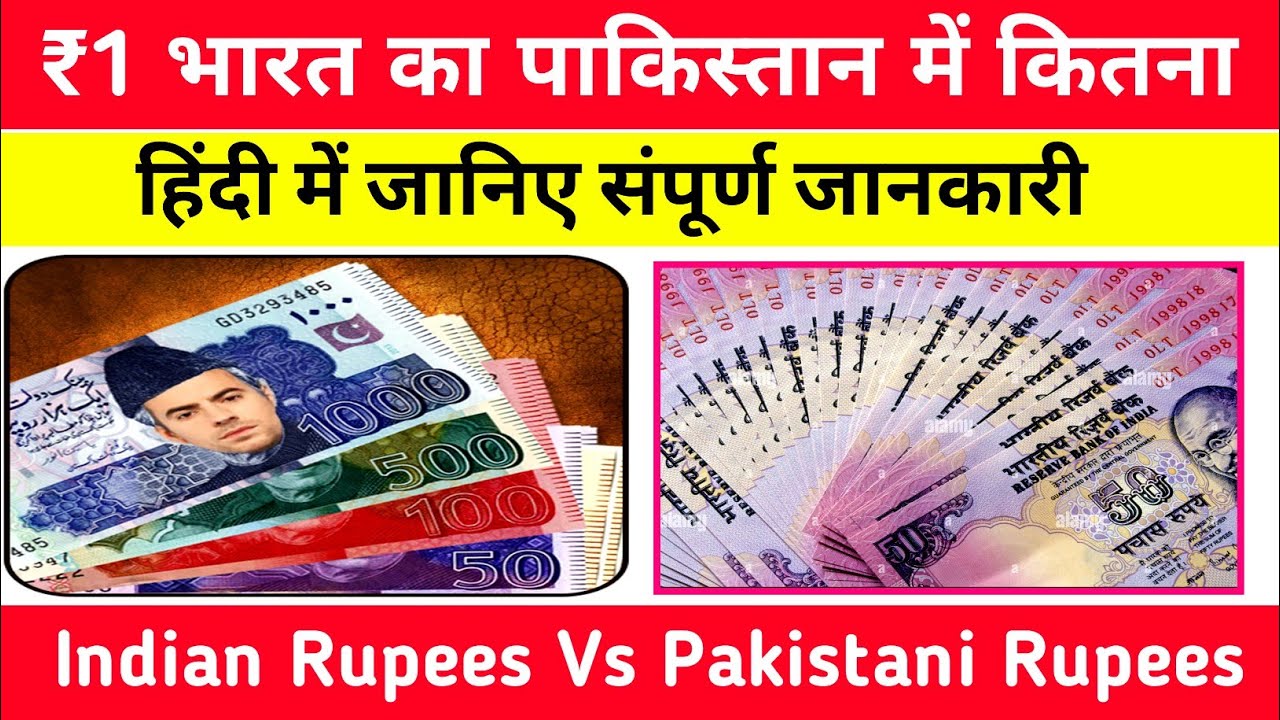Indian Rupees Vs Pakistani Rupees How To Difference Bharat Ka 1 indian-rupees-vs-pakistani-rupees-how-to-difference-bharat-ka-1