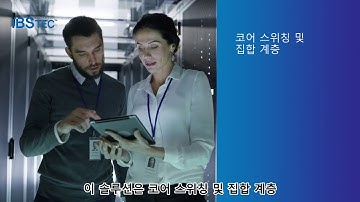 SYSTIMAX 향상된 고밀도 초-저손실 광섬유 솔루션