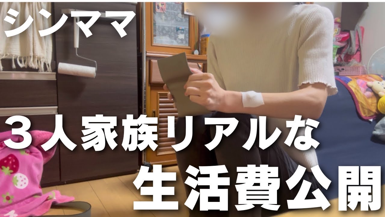 【シンママ】我が家のお給料事情やお金事情、前回より詳しくお話ししています。※10月30日(水)もYouTubeアップします。