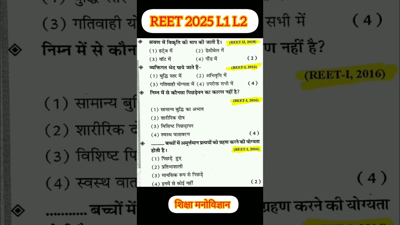 REET psychology important questions | REET L1 L2 psychology | REET psychology MCQ 