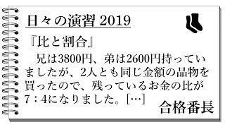 算数 日々の演習19 0044 比と割合 Youtube