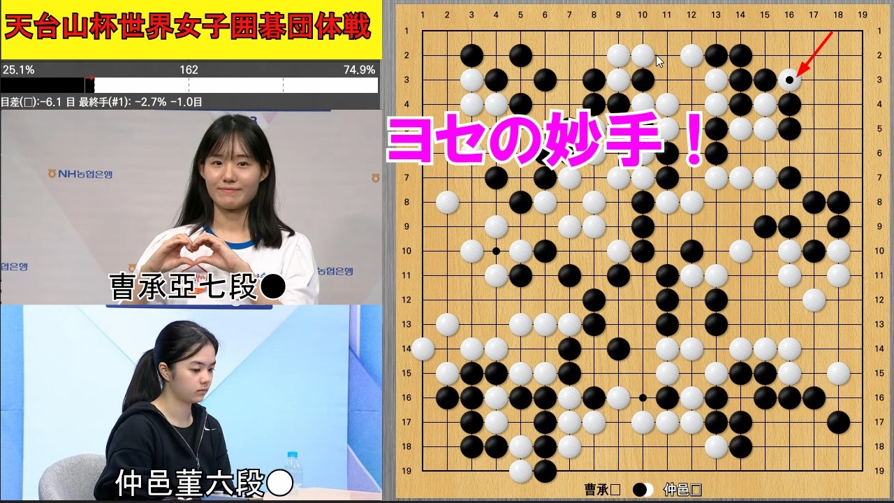 囲碁 Tiantai Mountain Cup] Sumire Nakamura 6-dan vs. Seung-A Cho 7-dan