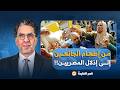 ناصر قصة الدعم في مصر من إطعام الجائعين إلى إفقار المصريين وإذلالهم