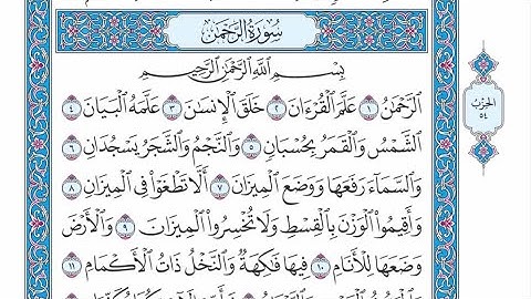 الحزب ٥٤ من القرآن الكريم بصوت الشيخ عبدالباسط عبدالصمد رحمه الله
