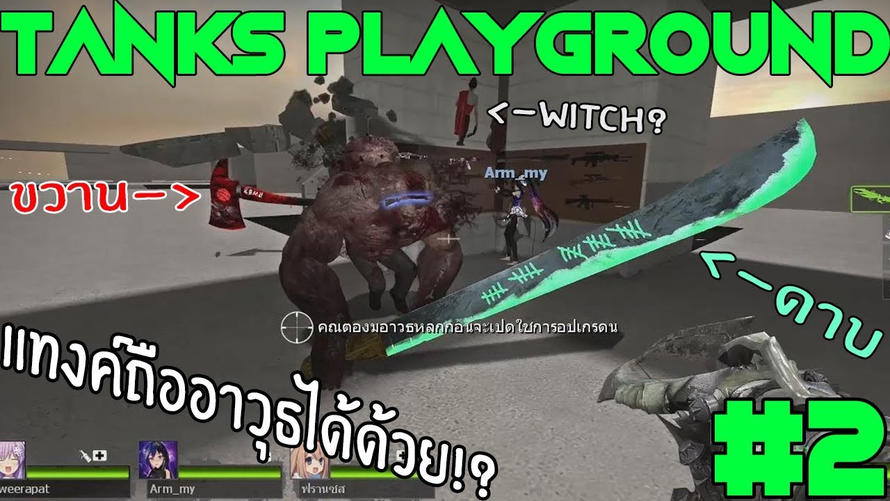 left 4 dead 2 thai  Update 2022  Let's Play |Left 4 Dead 2| - Tanks Playground - มหกรรมวิ่งหนี Tanks สุดฮาในตำนาน ภาค 2 !!