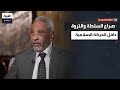 الذاكرة السياسية عبد الباسط سبدرات يتحدث عن صراع السلطة والثروة داخل الحركة الإسلامية في السودان 