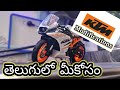 KTM Modifications| RC 200  RIDING GEARS|నా  ktm కి నేను చేసిన మోడిఫికేషన్ తెలుగులో మీకోసం|