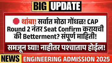 What after CAP Round 2 Allotment : Freeze or Betterment? The Honest Truth for Tech vs Core Students!