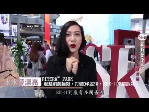 6個步驟，讓妳真正重現嬰兒肌 ! 打破DNA定律的秘密是... |SK-II | 水水愛漂亮 | 姊妹淘babyou