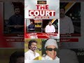 THE COURT | MGR மரபுக்கும், விஜய் மரபுக்கும் இடையே யுத்தமா?