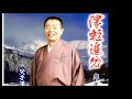 津軽追分（歌唱：岸 久仁夫）