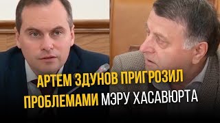 Артем Здунов Пригрозил Проблемами Мэру Хасавюрта