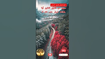 تلاوه خاشعه❤سورة من القرآن ثلاثون آية شفعت لرجل حتى غفر له؟↩الملك #الشيخ_الشريم#اكسبلور#حالات_واتس#