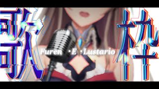 【歌枠】お昼の寝起きに楽しくおうたを歌います【にじさんじ】