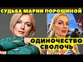 АКТРИСА МАРИЯ ПОРОШИНА В ПРОГРАММЕ БОРИСА КОРЧЕВНИКОВА СУДЬБА ЧЕЛОВЕКА