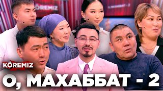 О, МАХАББАТ - 2 / KOREMIZ