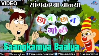 Saangkamya Baalya : Chhan Chhan Goshti - Part 1 ~ Marathi Animated Children's Story