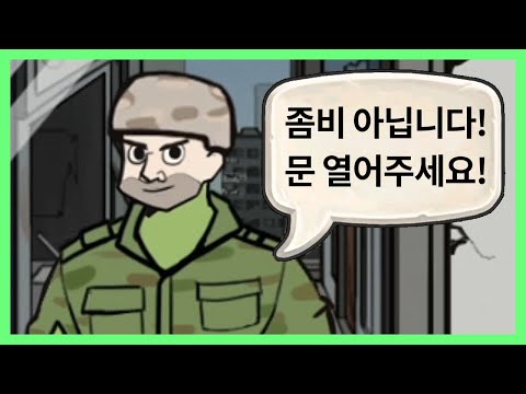 [후 이즈 좀비] 좀비들 사이에서 진짜 사람을 찾아 구출하는 게임🧟 (Who Is Zombie)