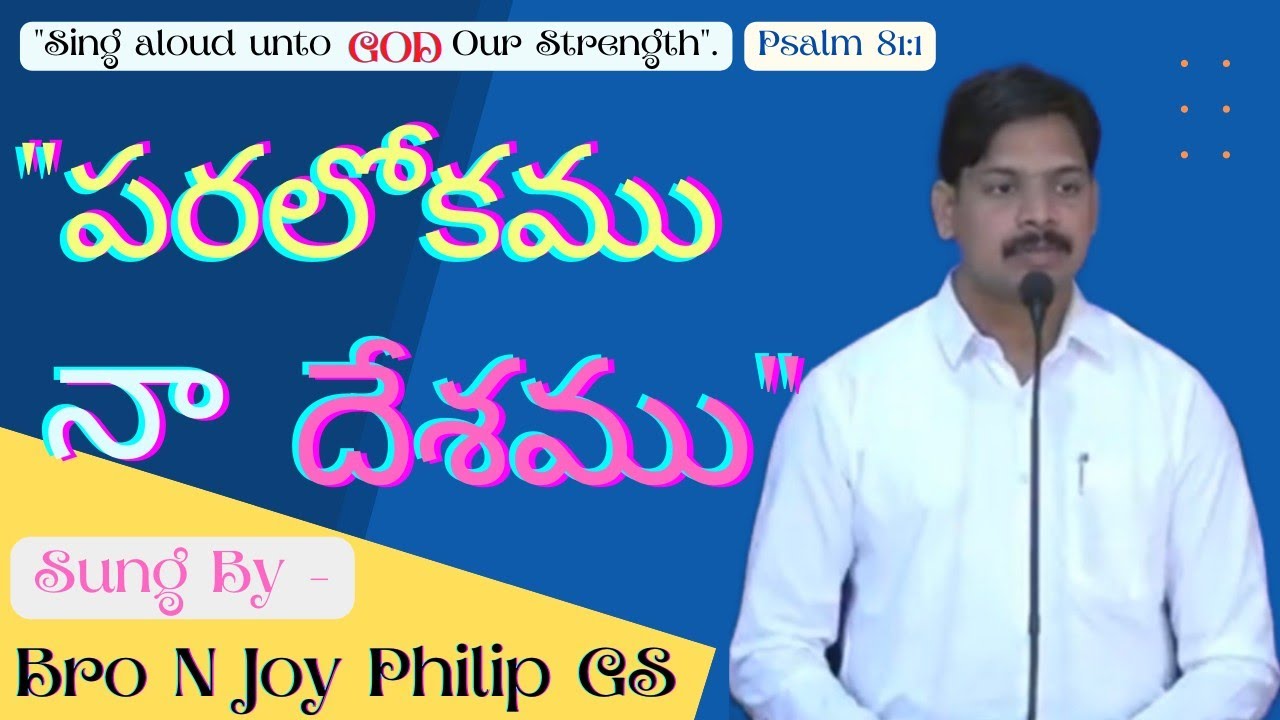     Paralokamu Naa Deshamu  Telugu Zion Song  Bro N Joy Philip GS 