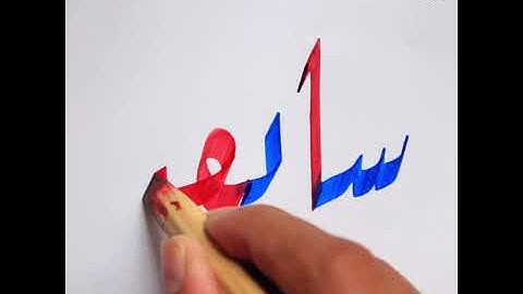 Saiqa - Name Calligraphy Shortvideo | Best Calligraphy Handwriting