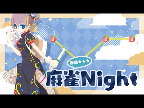 【 段位戦 】夜になっても暑いからゆるゆる～っと涼やかに打つのです🎐【 雀傑★★★ 】