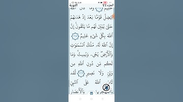 سورة التوبة بالتجويد صفحه (٢٠٥)