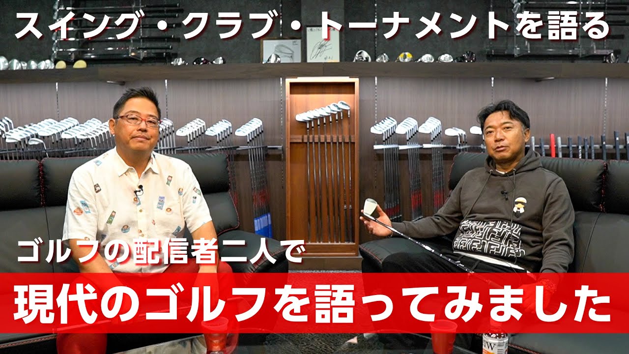 プロデビュー当時の片山晋呉の厳しさを江連忠コーチと語りました - YouTube