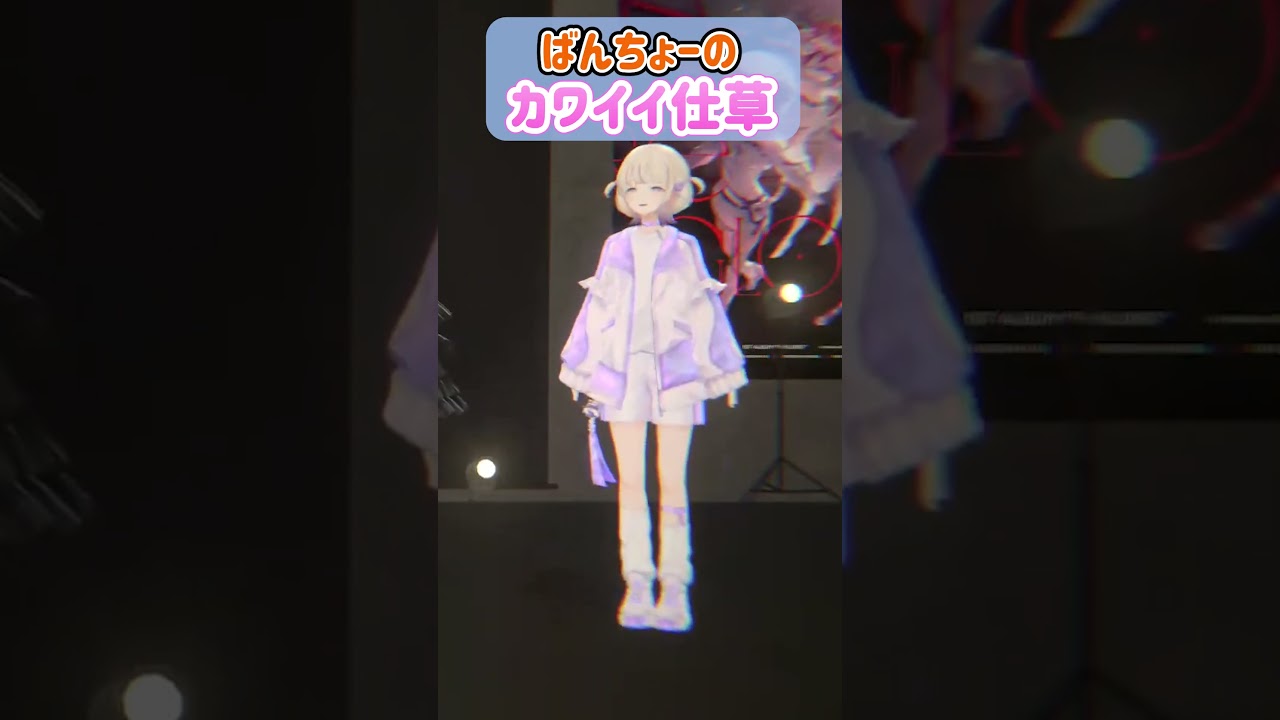 ばんちょーのカワイイ仕草【ホロライブ切り抜き/轟はじめ/ReGLOSS】#shorts