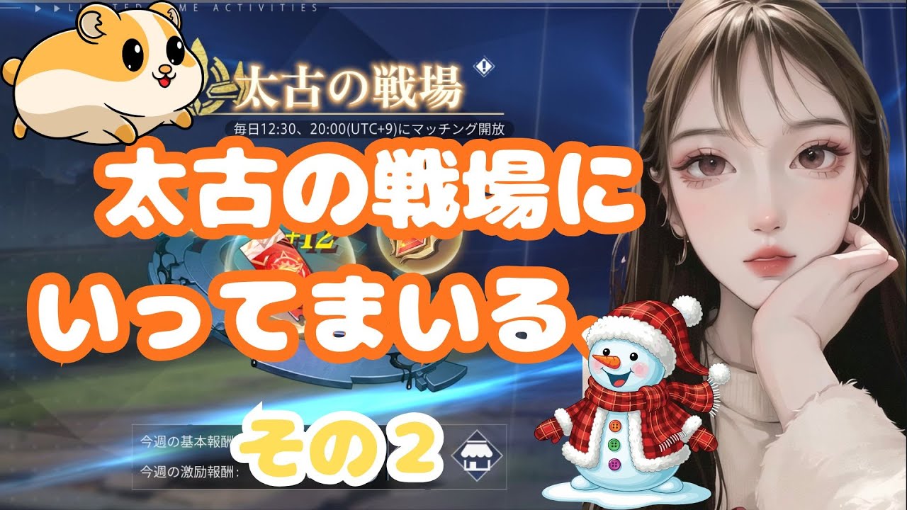 【クリスタルオブアトラン/COA】太古の戦場野良マッチングその２(*‘∀‘)♪ハム太郎かわいいよね！