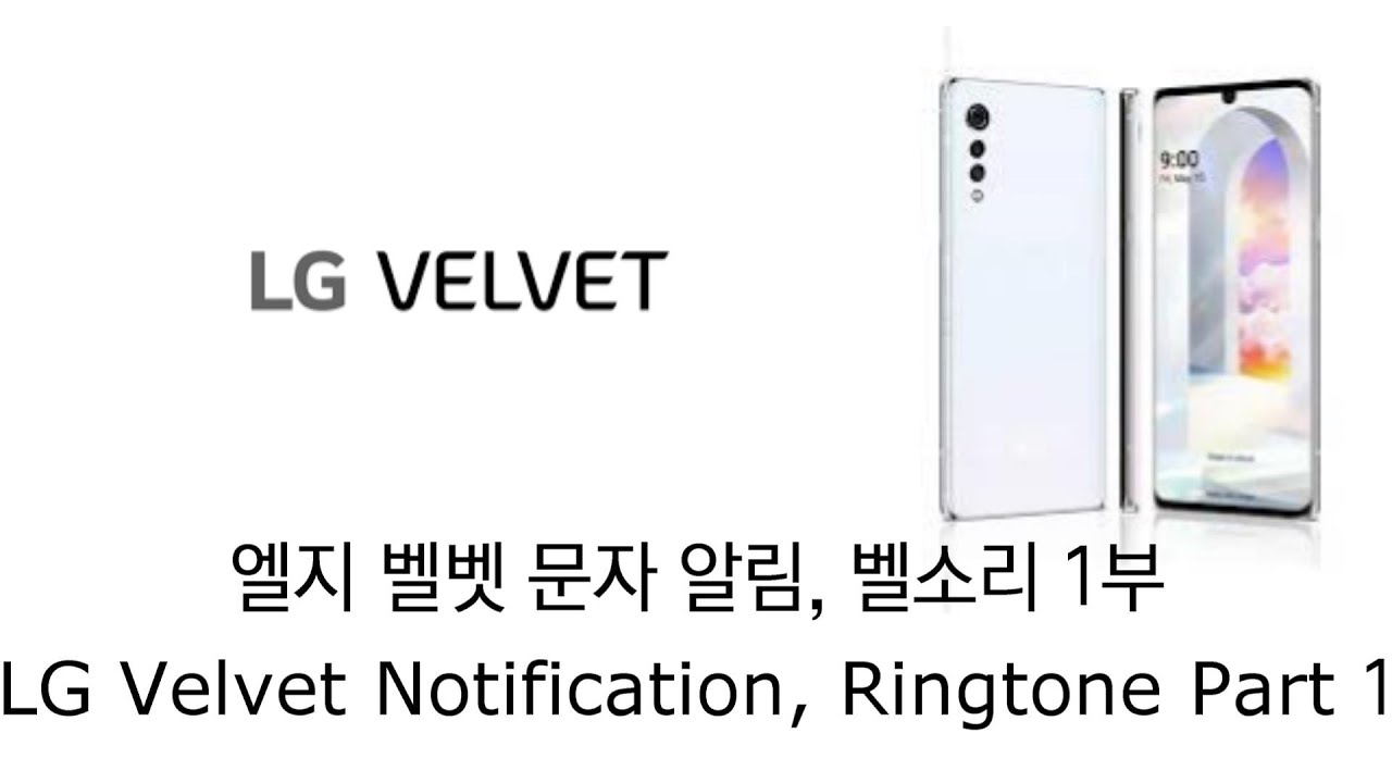 LG 벨벳 문자 알림, 벨소리 1부(LG Velvet Notification, Ringtone Part 1)