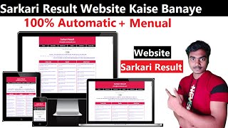 100% Automatic | Sarkari Result Jaisi Website Kaise Banaye | How to Make Sarkari Result Website PHP