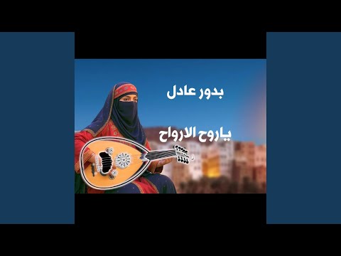 ياروح الارواح