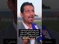 سمعتوا الي اني سمعته معقولة هذا الكلام صحيح شنو رأيكم بالتصريح