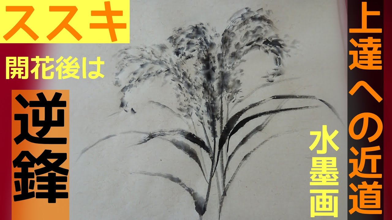 日本画(33)　すすき あきつ ススキ | 福井良宏 ｜インテリア絵画 アートの専門通販