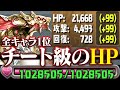 【衝撃】全キャラ1位のチート級HP!! 100万越えの不死身ptで超転生光ヘキサゼオン使ってみた! 【あっき〜パズドラ】