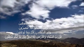 تلاوة بديعة لآيات من سورة الذاريات للشيخ معاذ زغبي