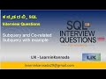 SQL Interview Prep - LiK learninkannada - Subquery vs Corelated subquery