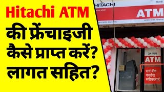 Hitachi Atm क फरचइज कस ल? How To Get Hitachi Atm Franchise In India Anoop Singh Kamboj