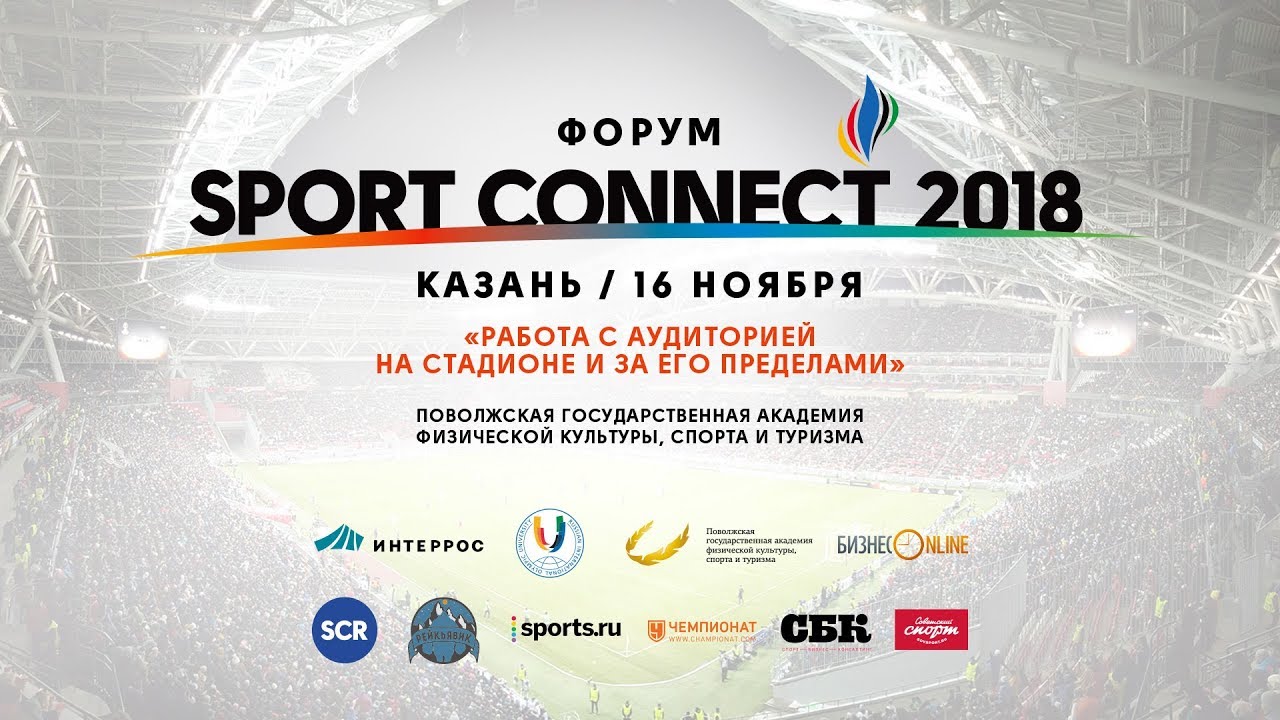 Спорт Коннект Сочи. Коннект спорт. Sports connect