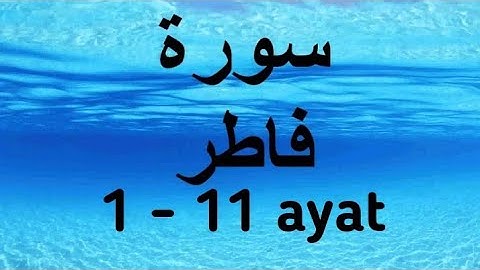 سورة فاطر  11-1 ▶️