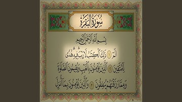 عبدالرحمن السديس سورة البقرة 4