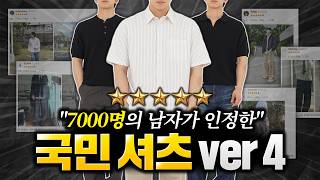 2025년 여름 반팔 셔츠 & 반팔 니트 추천😤