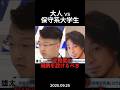 【冷静論破】大学生が“0か100”思考を一刀両断‼︎#政治 #政治ニュース #切り抜き #ひろゆき #外国人問題 #保守派 #リベラル