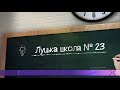 ТОПшкола | Луцька школа №23