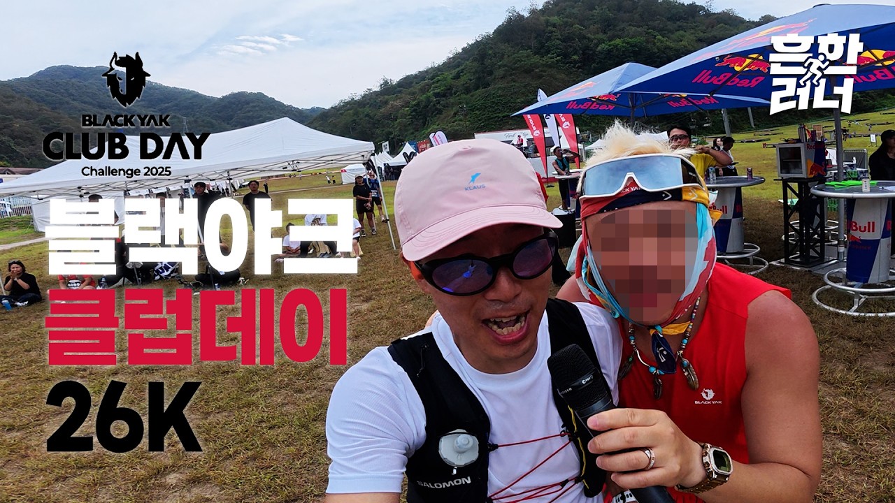 202509 블랙야크 트레일러닝대회