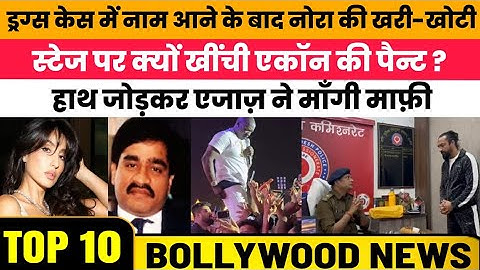 Bollywood Top 10 News Today 2025 | Nora Fatehi Drug Case | Aijaz Khan Apology | Fatima–Vijay Viral